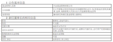 兴业基金任命叶文煌为董事长 官恒秋离任