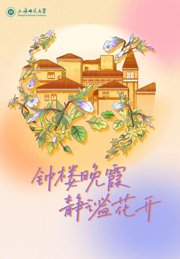 谷雨，收藏上海师大的整个春天