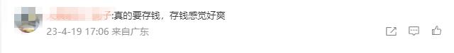 V观话题丨“月薪1万一年存下11万”引热议！你今年攒了多少？