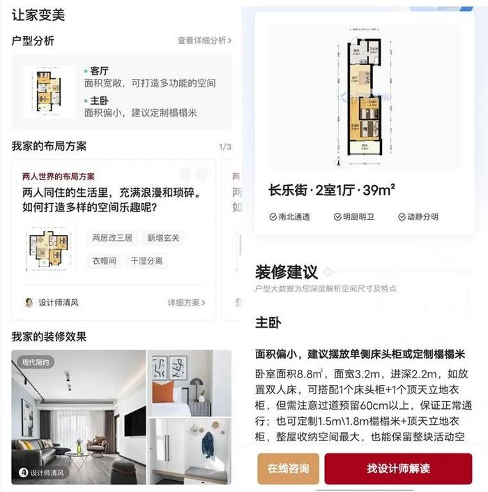 一站直达！贝壳App升级开通“我家”频道