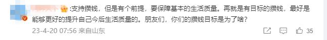 V观话题丨“月薪1万一年存下11万”引热议！你今年攒了多少？