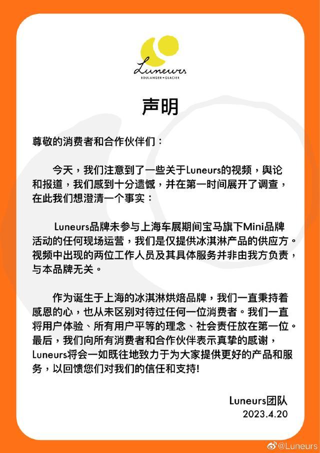 宝马MINI冰激淋事件的背后：半个董事会败给了35元的冰激凌 拒绝的是3162亿的中国市场