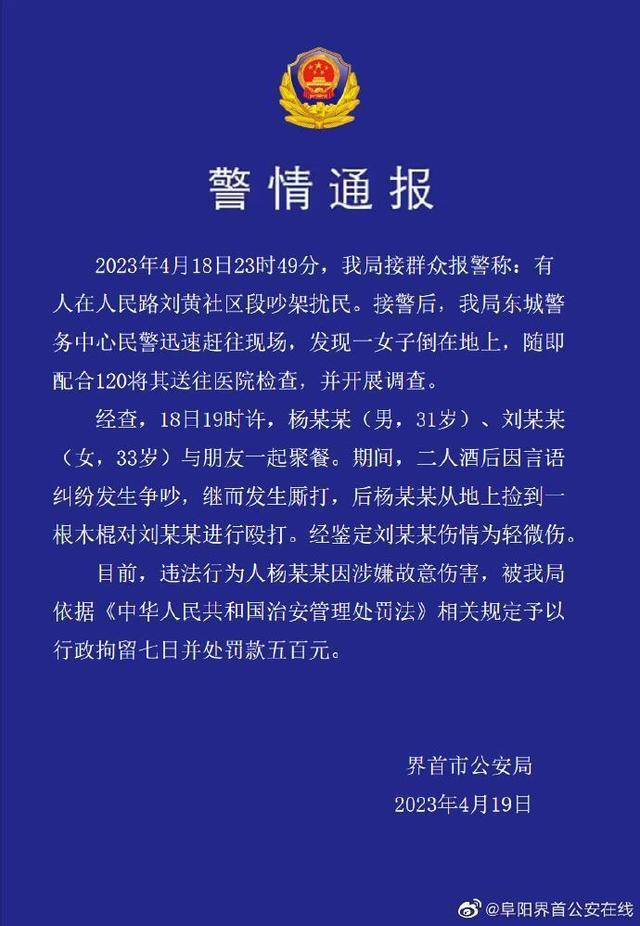 安徽警方通报男子当街棍打女子：涉嫌故意伤害，行拘7日