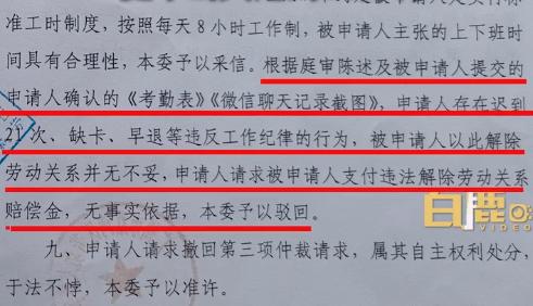 女子入职58天迟到21次不满被辞，申请仲裁被驳回，公司：开庭当天她也迟到了……