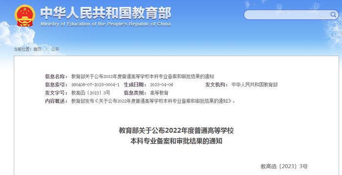 最新！湖南高校本科专业新增一批、撤销一批