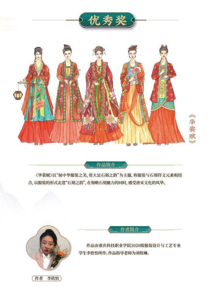 揭晓！“第二届巴蜀文化旅游走廊—大足石刻华服周”活动获奖作品名单来了