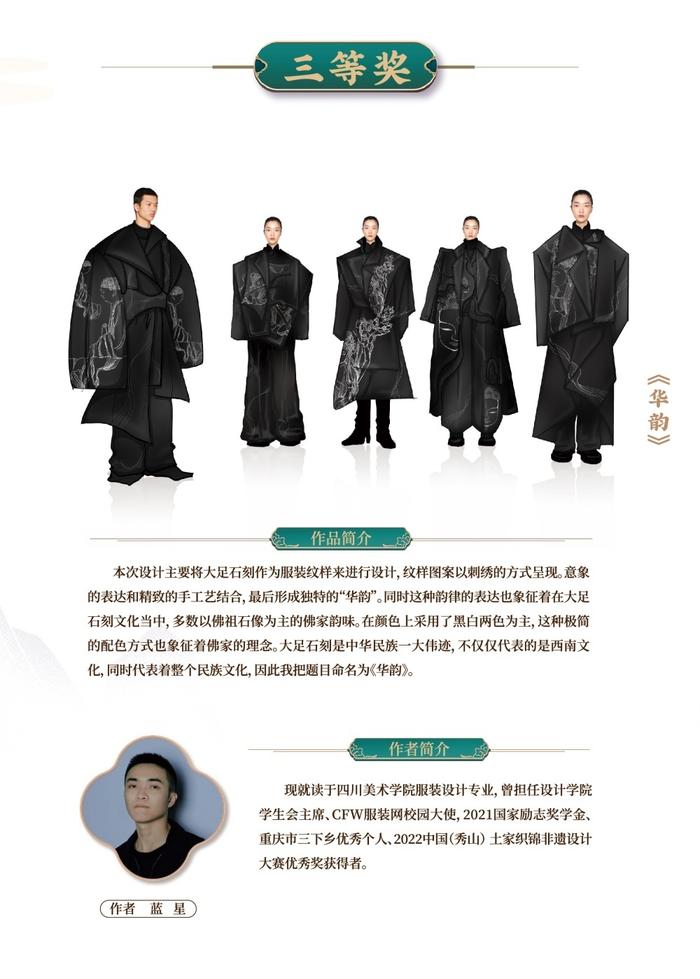 揭晓！“第二届巴蜀文化旅游走廊—大足石刻华服周”活动获奖作品名单来了