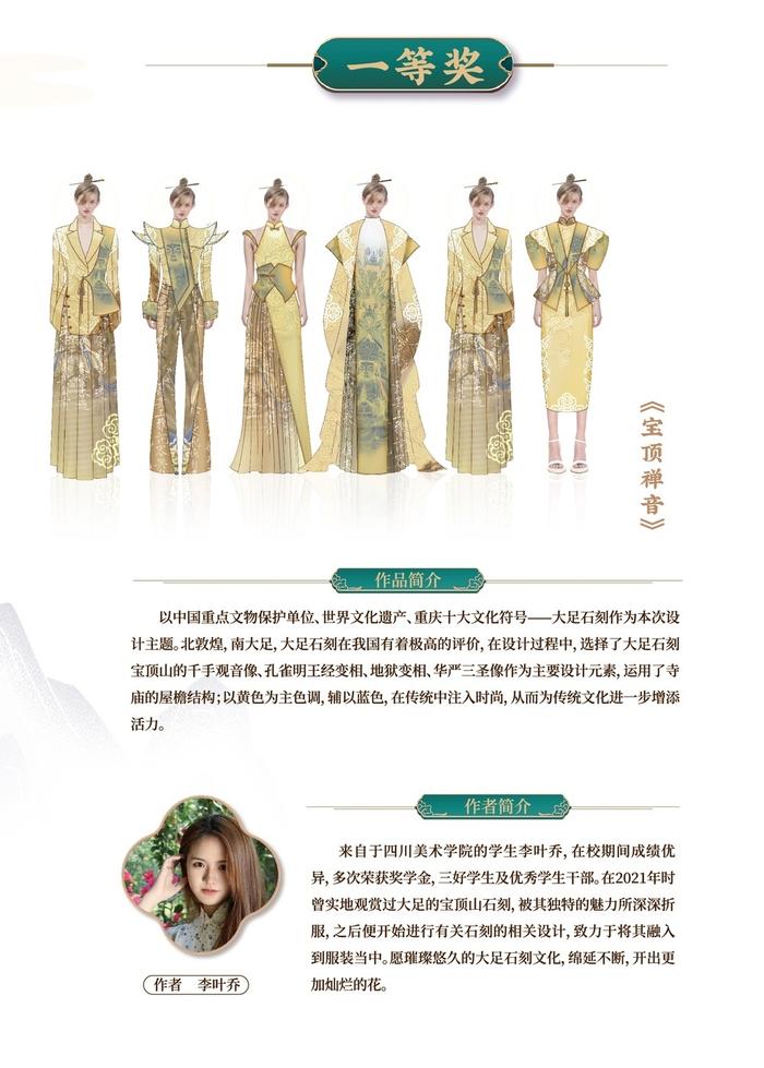 揭晓！“第二届巴蜀文化旅游走廊—大足石刻华服周”活动获奖作品名单来了