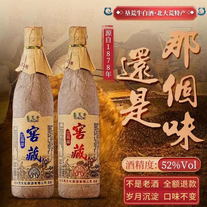 喝酒就喝纯粮酒！正宗北大荒红高粱纯粮酒！十年窖藏，酒香悠长，好喝不上头！