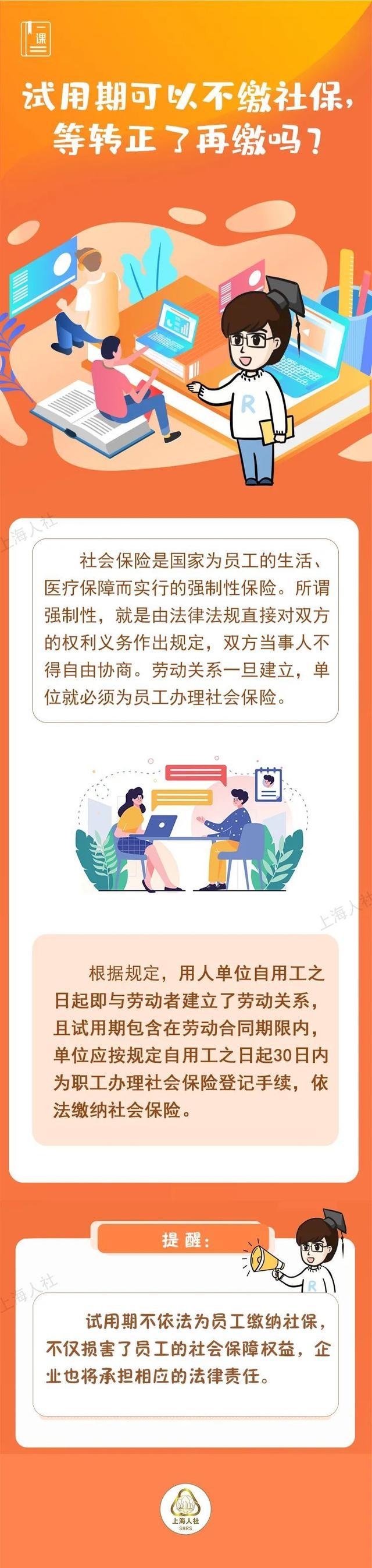 试用期可以不缴社保，等转正了再缴吗？