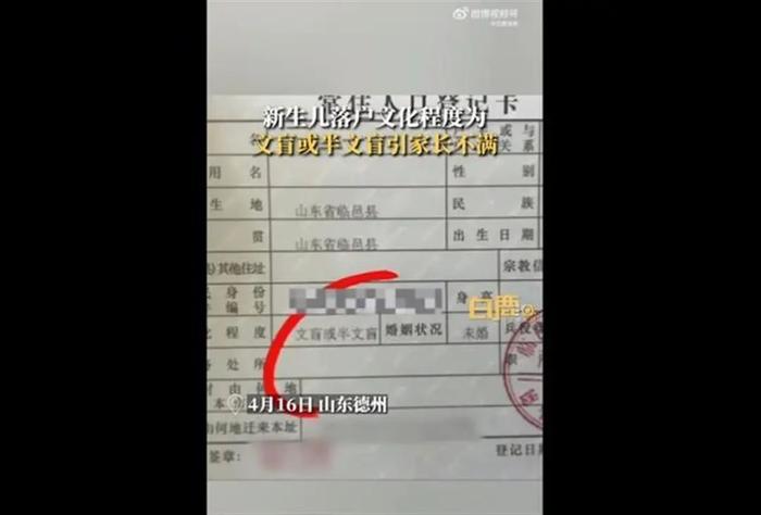 新生儿上户口被填“文盲”，问题出在哪？