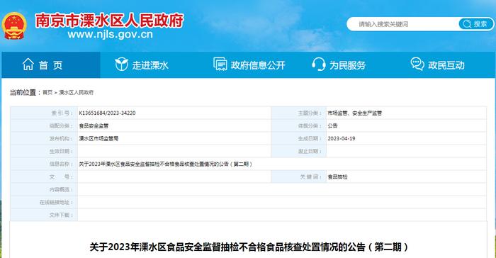 南京市溧水区市场监管局发布抽检不合格碟子和小碗核查处置情况