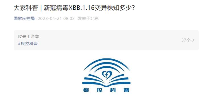 张文宏：做好应对新冠二次感染的准备！XBB.1.16会致结膜炎吗？疾控回应