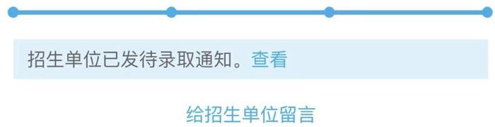 ↑调剂志愿进度条