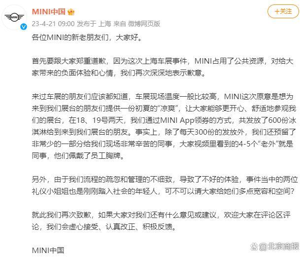 宝马MINI中国再就“冰淇淋事件”致歉：预留了非常少的一部分给现场工作人员，视频中的“老外”为公司员工