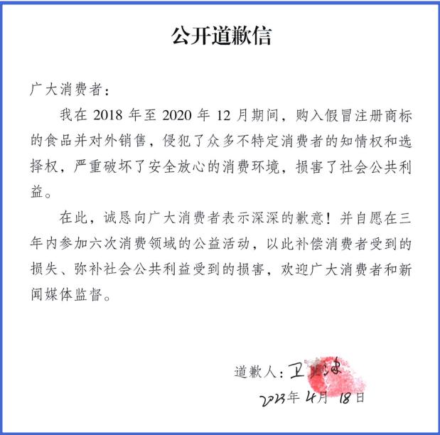卖假酒领刑受罚还得公开道歉 重庆市消委会公益诉讼获法院支持