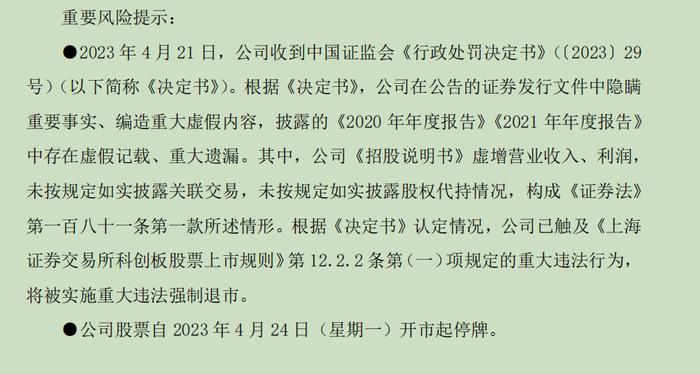 科创板首批退市公司！*ST紫晶、*ST泽达下周一开市起停牌，两起案件投资者保护工作均有具体安排