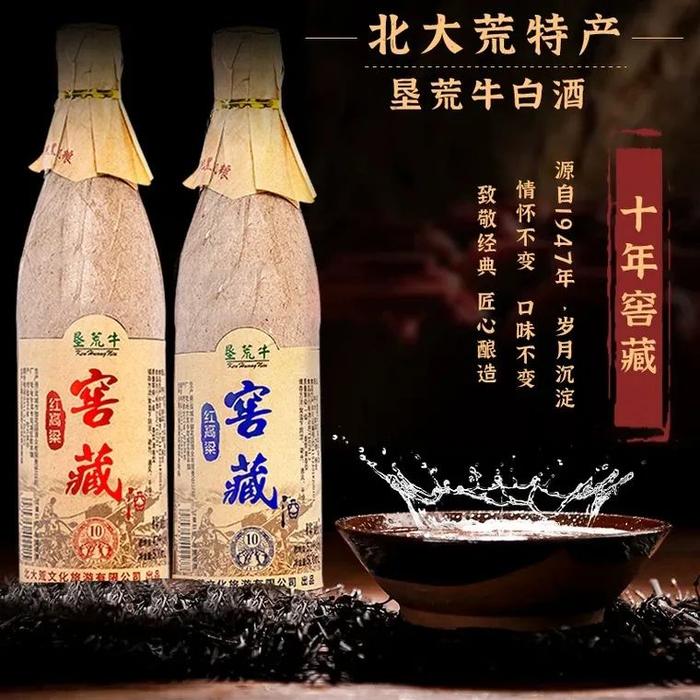 喝酒就喝纯粮酒！正宗北大荒红高粱纯粮酒！十年窖藏，酒香悠长，好喝不上头！