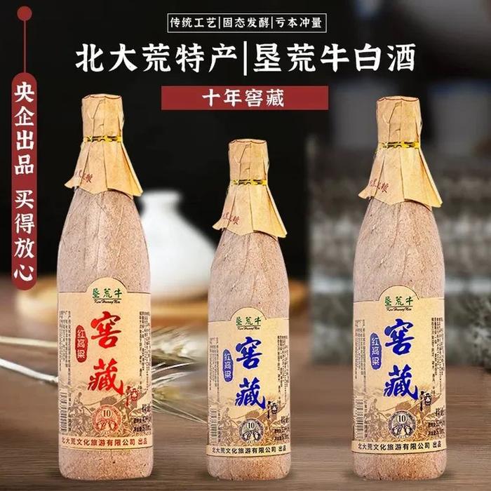 喝酒就喝纯粮酒！正宗北大荒红高粱纯粮酒！十年窖藏，酒香悠长，好喝不上头！