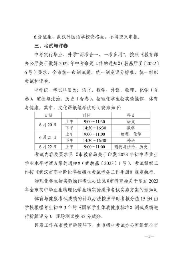 武汉市发布2023年高中阶段学校招生考试工作的通知