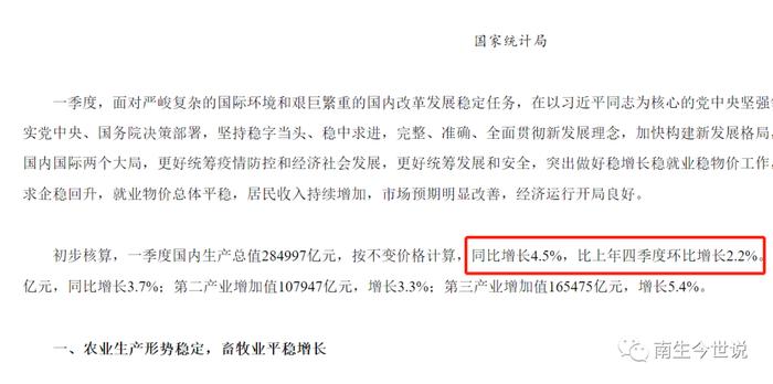 思考！我国一季度GDP上涨4.5%，若二季度增长8%，谁表现的更好？