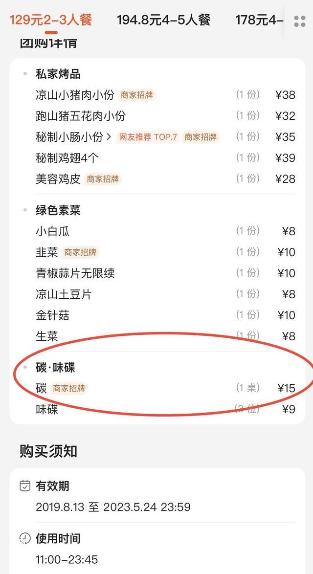 追踪到底｜成都一烧烤店收15元燃气费引争议 明码标价还是强制消费？