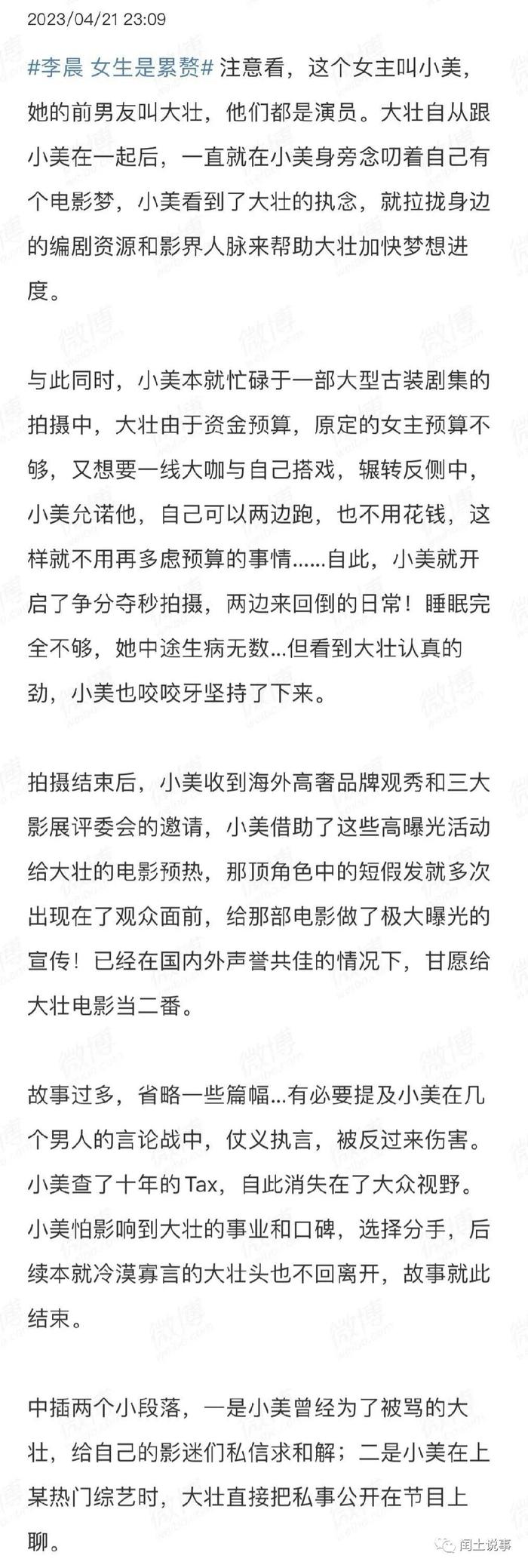 李晨称女生是累赘被骂上热搜，范冰冰大粉曝出两人分手内幕