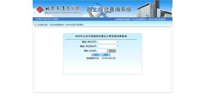 北京今天公布普通高中登记入学录取结果 可网上查询