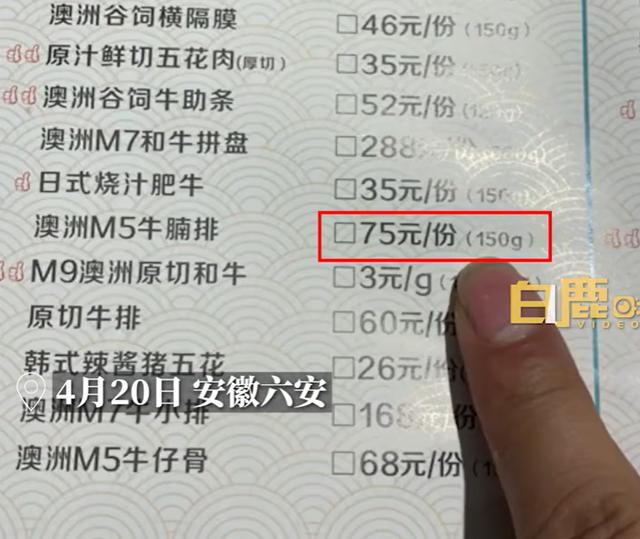 顾客点75元150克牛排称重仅90克，商家：不实言论，会通过法律途径解决