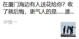 “送花”人员已被依法传唤！多部门联合整治厦门环岛路旅游乱象