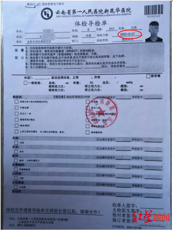↑体检导检单显示,刘九阳于10月27日参加体检