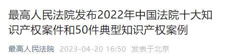 湖北一案例入选2022年中国法院50件典型知识产权案例