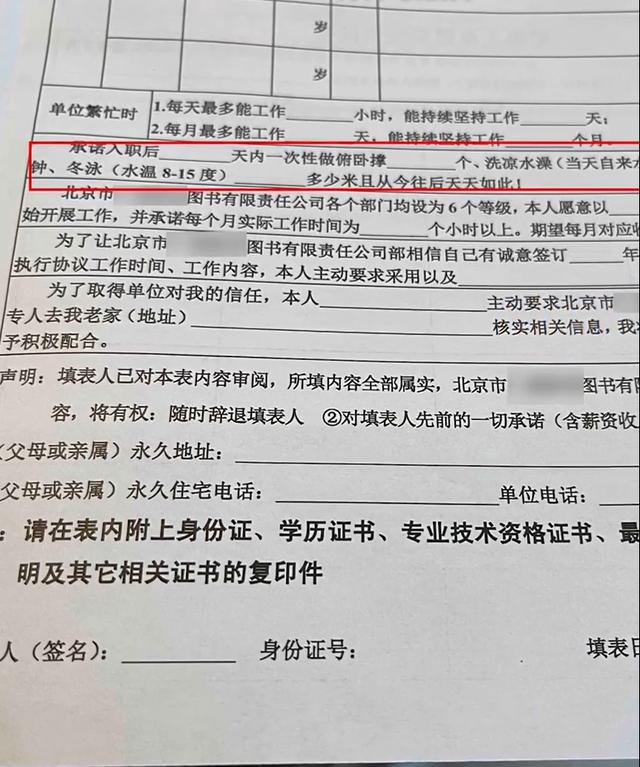 男子应聘运营被要求坚持洗凉水澡冬泳，当事人：很离谱，无法理解，最后直接离开了