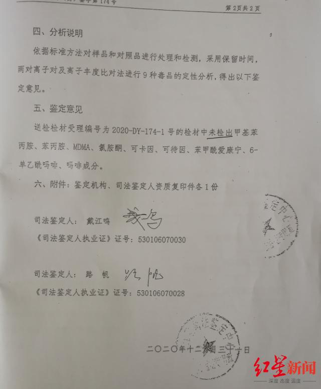 ↑锦康司法鉴定中心称,从刘九阳的毛发中未检出甲基苯丙胺