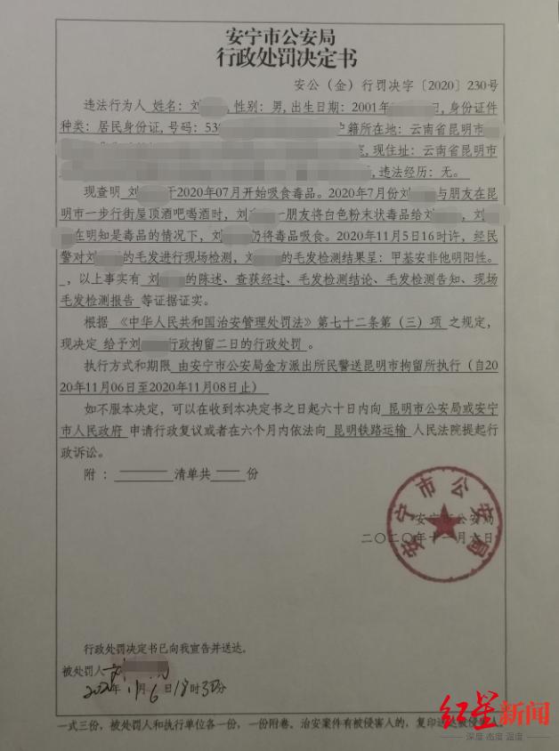 ↑安宁市公安局所作《行政处罚决定书》