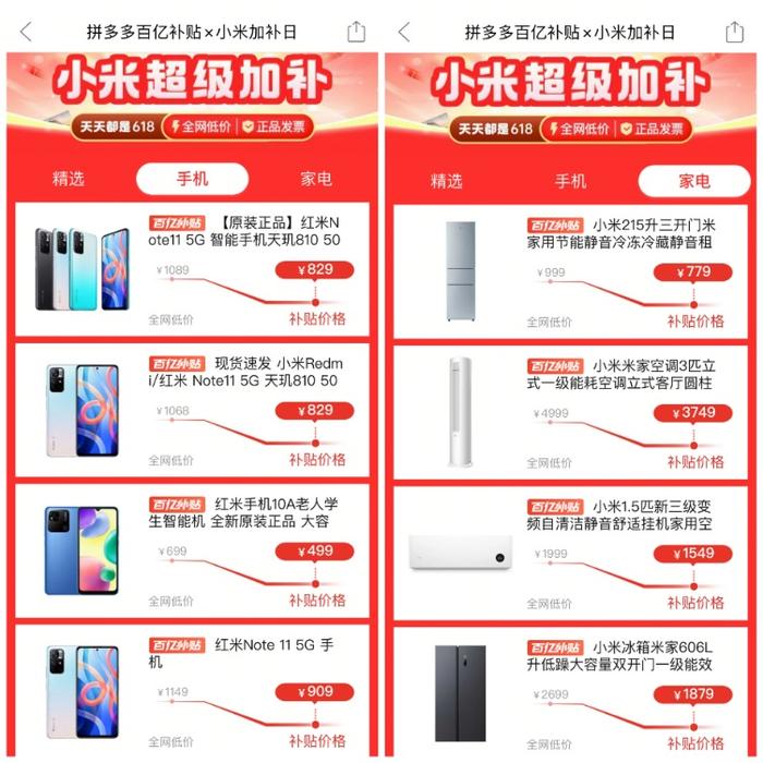▲4月21日,拼多多百亿补贴“数码家电消费季”上线小米超级加补活动,持续回馈消费者的支持。