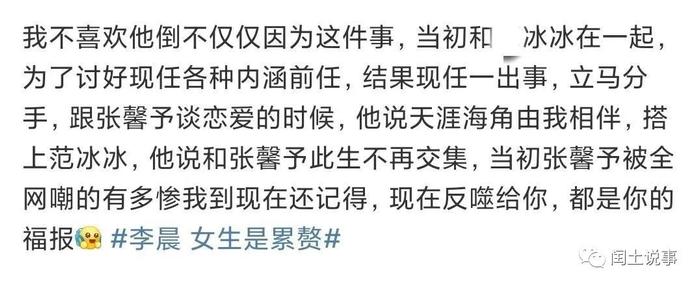 李晨称女生是累赘被骂上热搜，范冰冰大粉曝出两人分手内幕