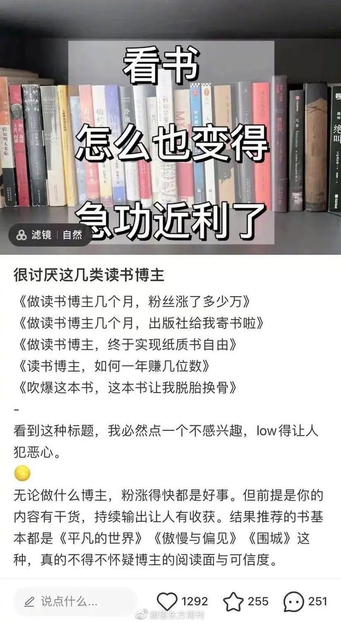 简单摘抄、千篇一律、付费课程……读书博主“变味了”