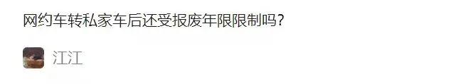 绿通车货总重如何认定？网约车转私家车后受报废年限限制吗？货运资格证如何更改签发地？