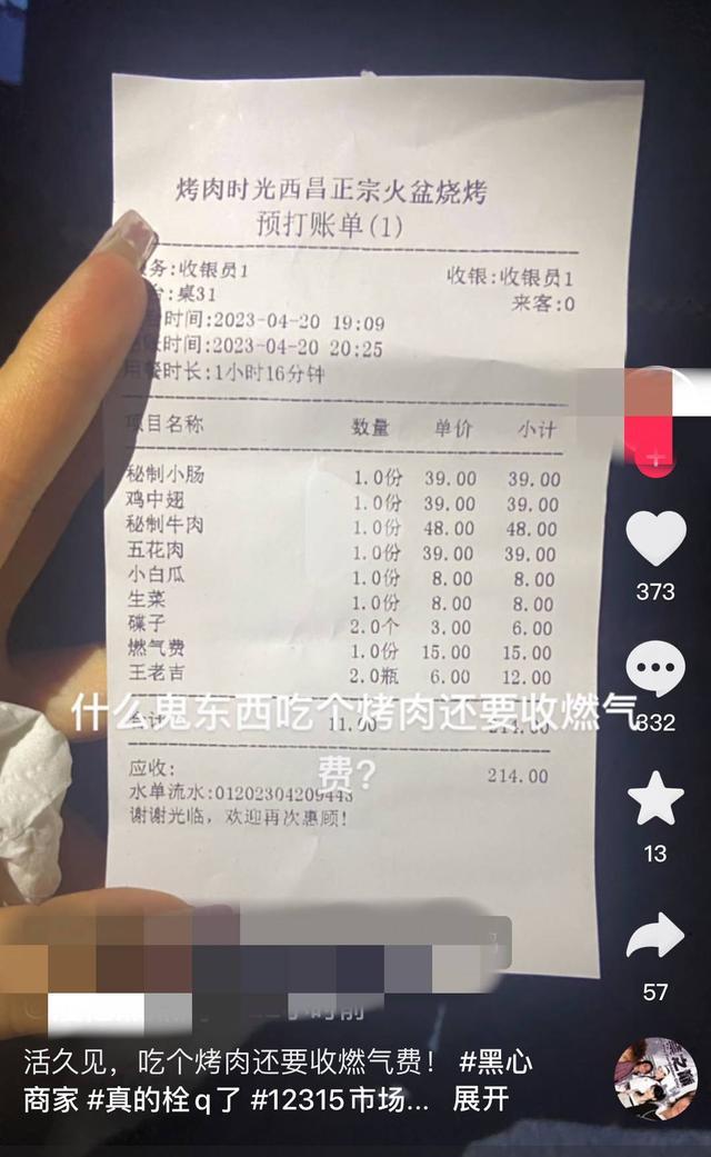 追踪到底｜成都一烧烤店收15元燃气费引争议 明码标价还是强制消费？