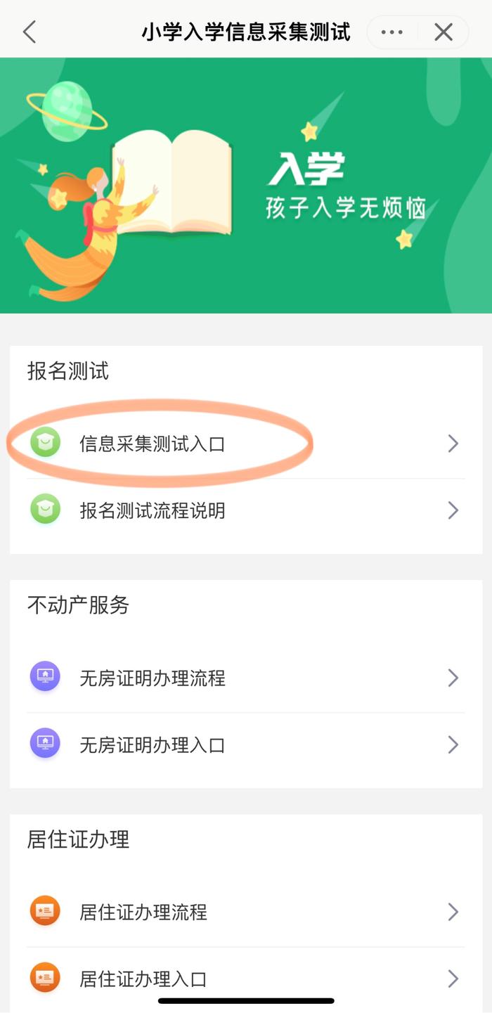2023呼和浩特幼升小入学信息采集测试！附流程！