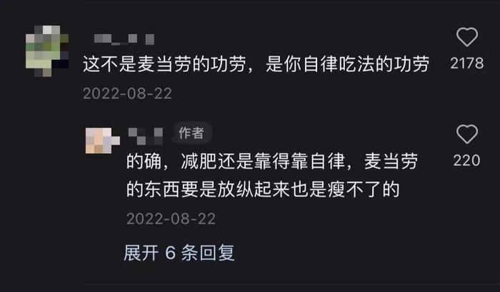 网友认识到“麦当劳减肥”主要靠自律吃法图片来源:小红书截图