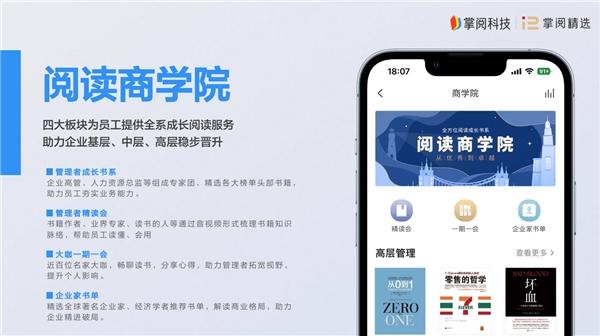 掌阅科技参与制定《企业读书会创建运营管理规范》团体标准正式实施