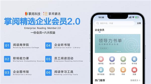 掌阅科技参与制定《企业读书会创建运营管理规范》团体标准正式实施