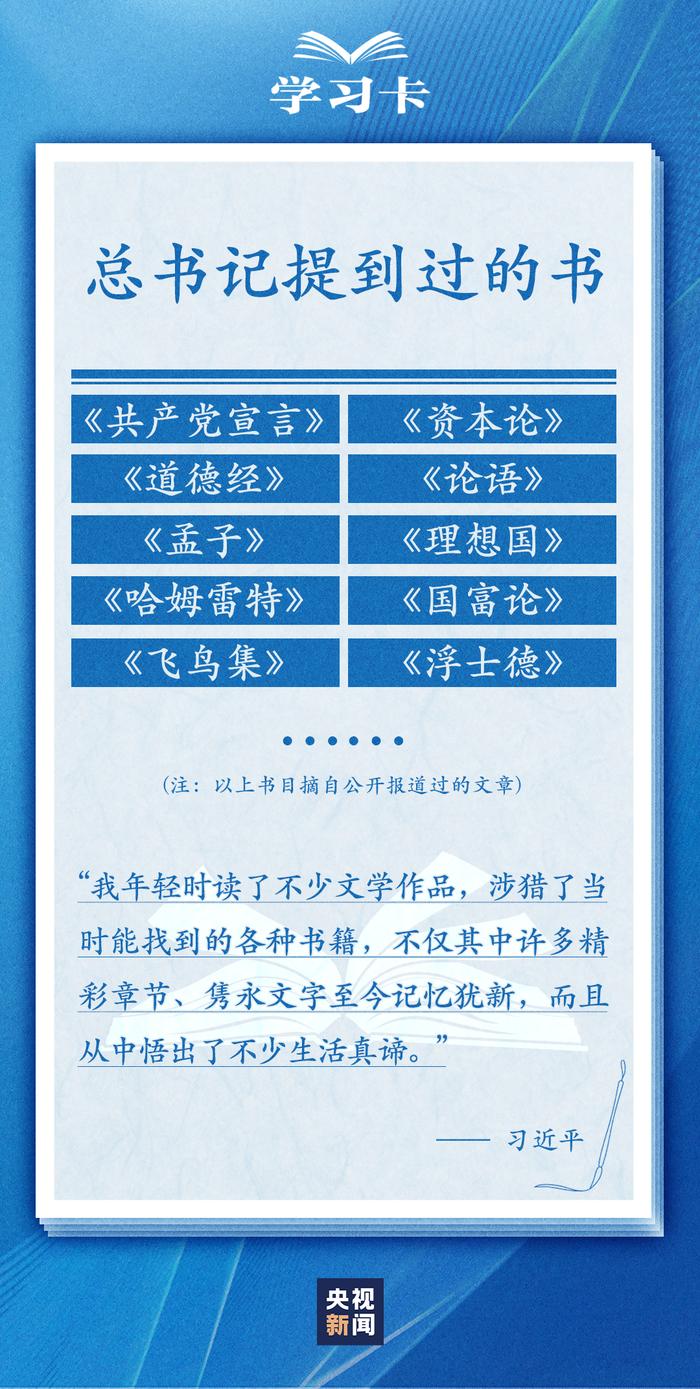 学习卡丨怎么“选好书”？如何把书读活？总书记这样说→