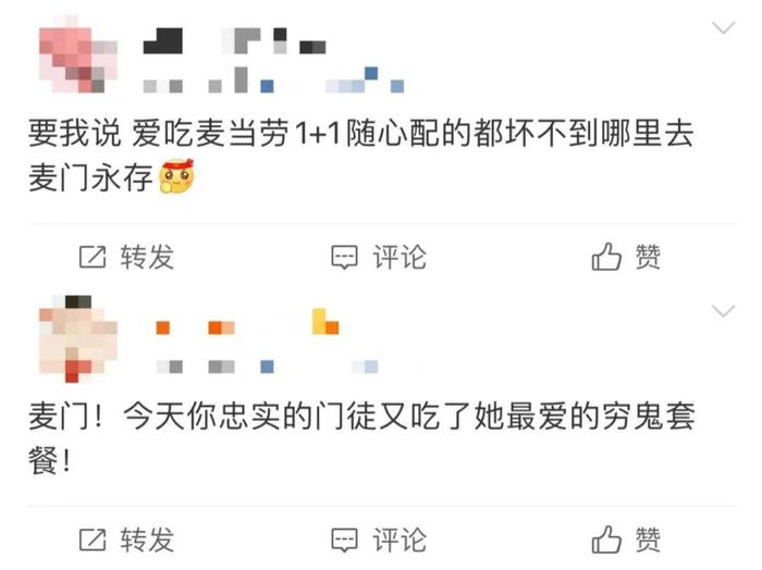 “麦门”粉丝支持“穷鬼套餐” 图片来源:微博截图