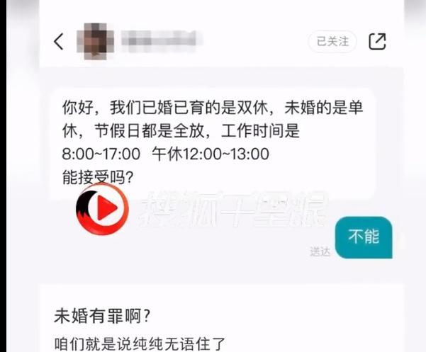 公司招聘运营称已婚双休未婚单休，求职者：觉得这是一种职场歧视，未婚的人并没有错