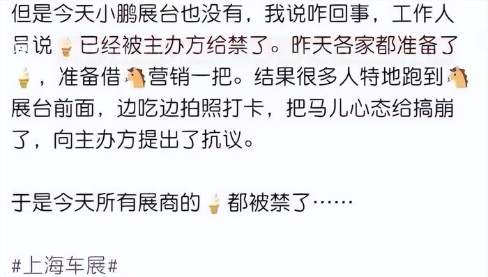 上海车展已禁止车企送冰淇淋，主办方回应：情况属实，因宝马MINI事件带来了麻烦