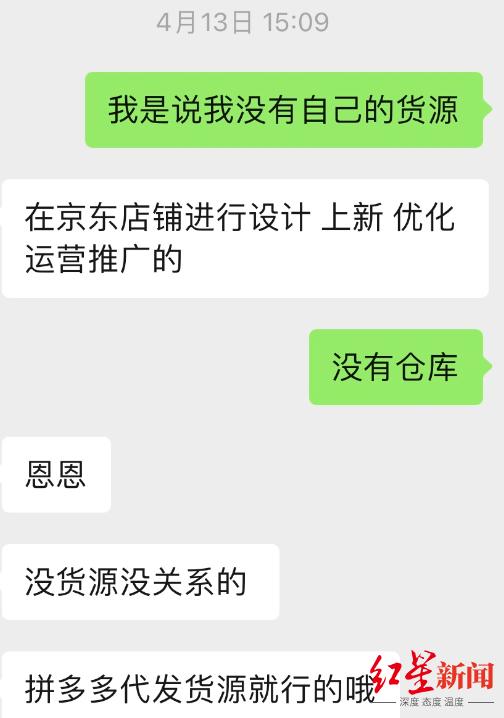 ↑记者咨询店铺代运营公司,没有货源如何解决,得到如下回应