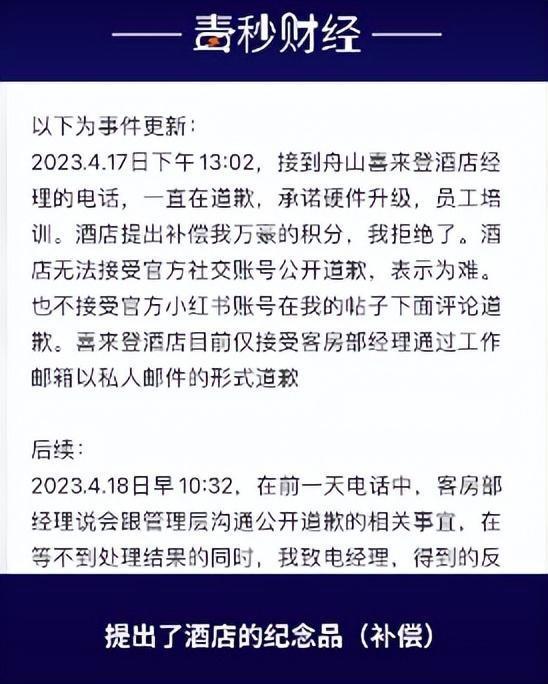 女子称住喜来登深夜被陌生男子闯入，告知前台反被嘲笑，喜来登：正常情况门无法打开，可用纪念品和积分补偿